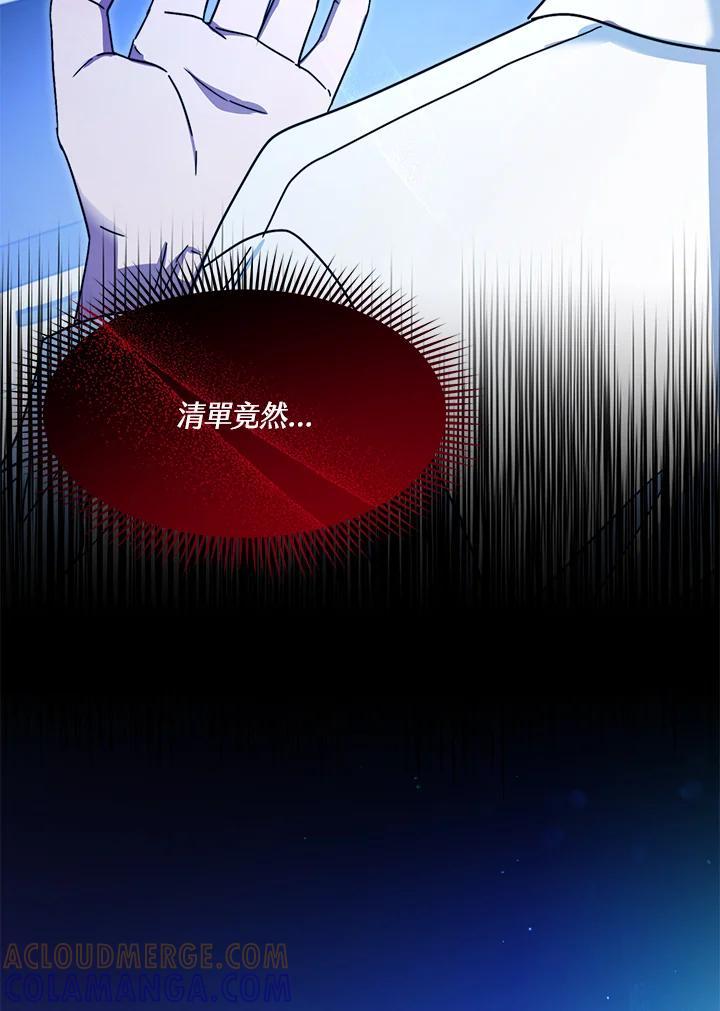 《超级巨星的才华书库》第52话 第113页