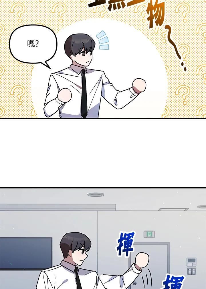 《超级巨星的才华书库》第52话 第110页