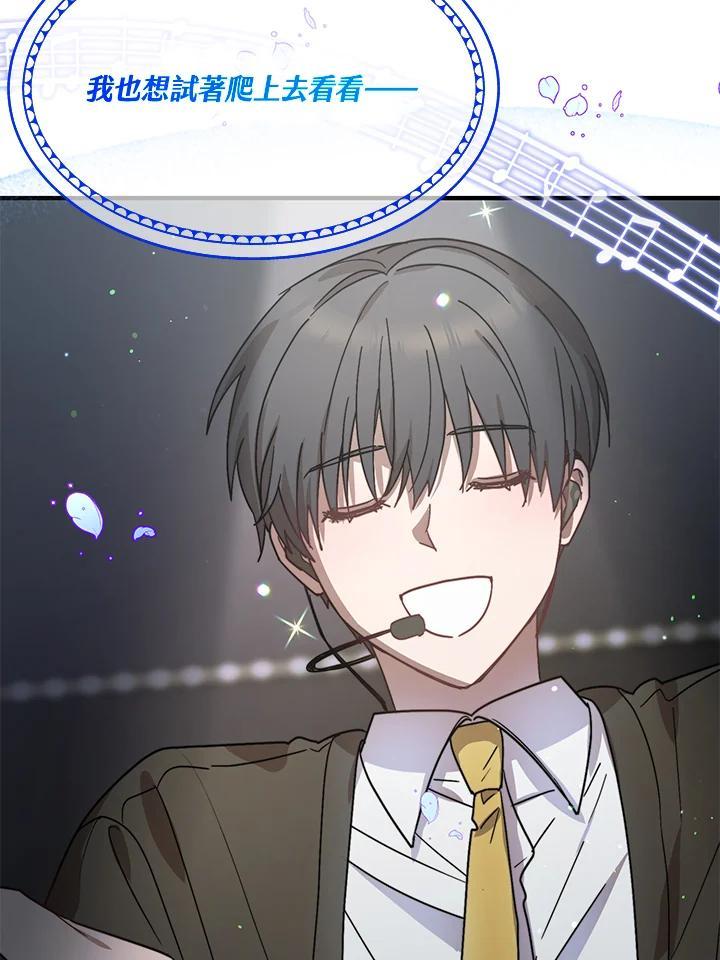《超级巨星的才华书库》第52话 第67页