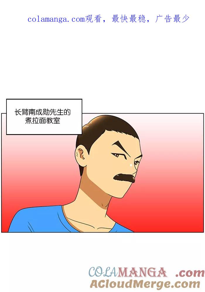 《不平凡的平凡8班》第50话 第1页