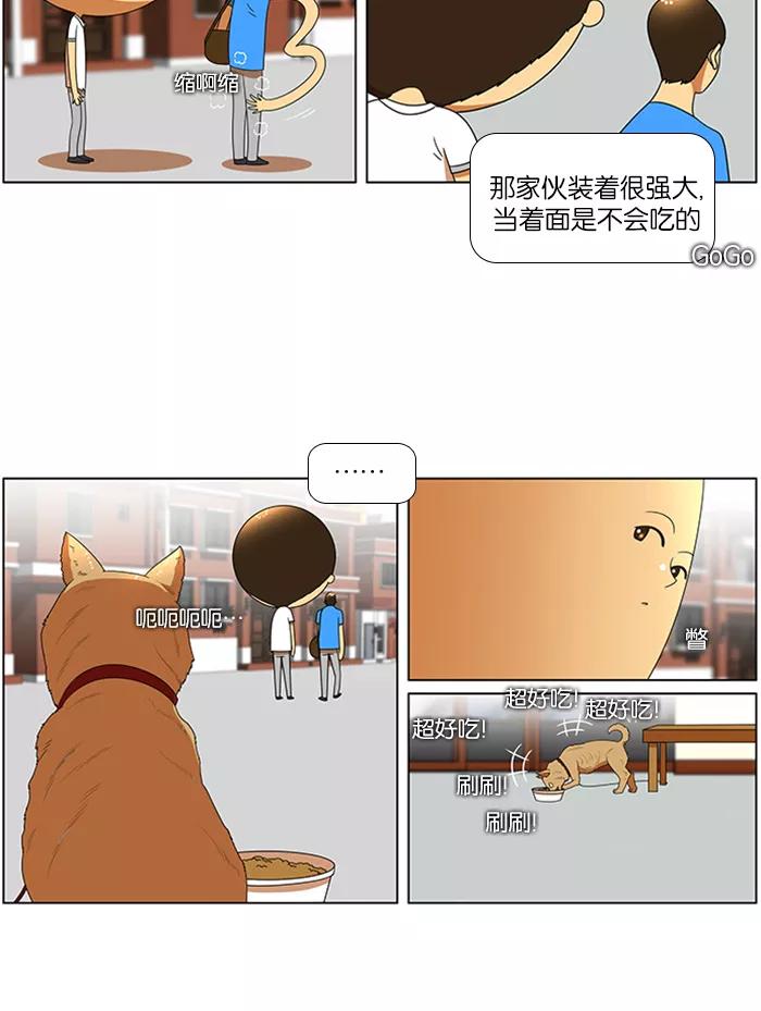 《不平凡的平凡8班》第50话 第24页