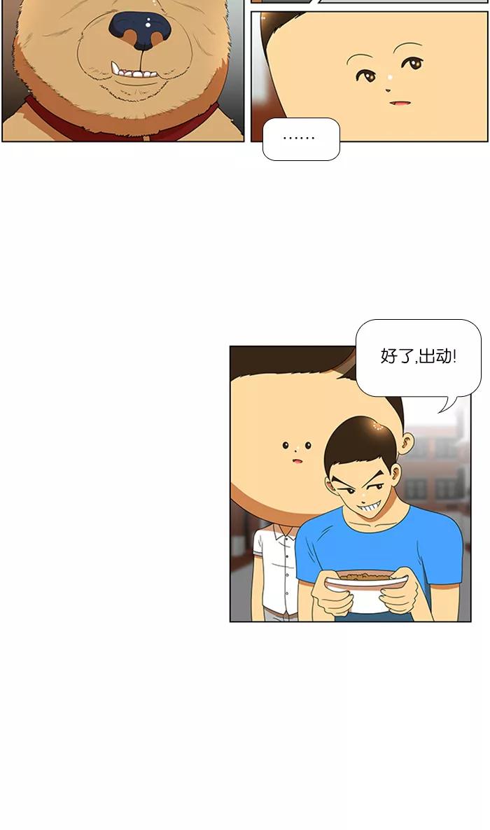 《不平凡的平凡8班》第50话 第20页
