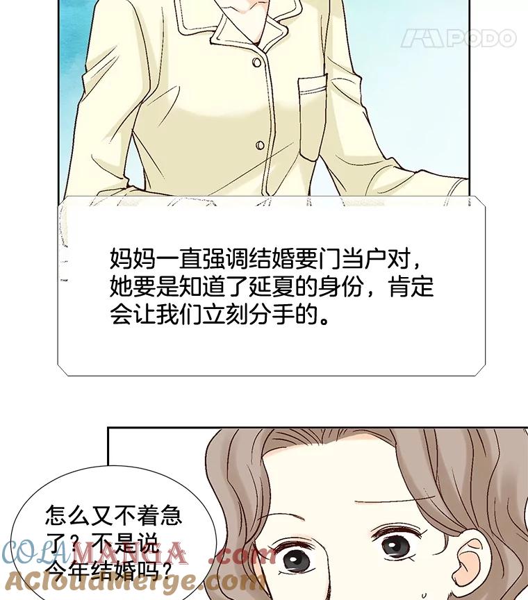 《延夏之心》52.我现在已经离不开他了。 第37页