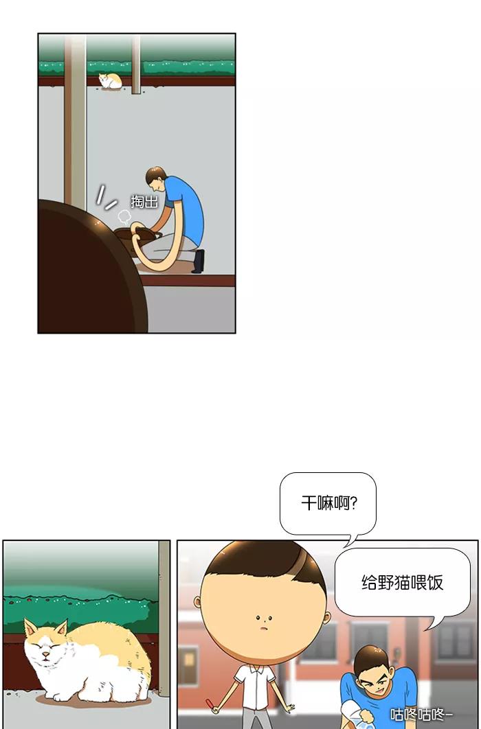 《不平凡的平凡8班》第50话 第12页