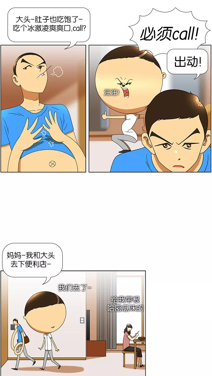 《不平凡的平凡8班》第50话 第6页