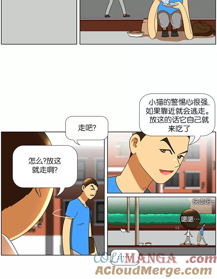 《不平凡的平凡8班》第50话 第13页