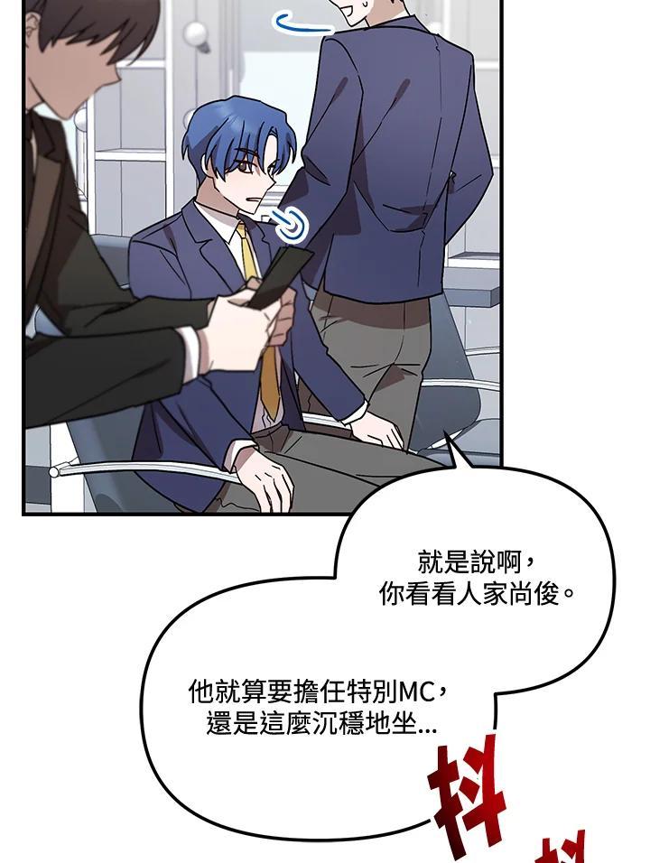 《超级巨星的才华书库》第52话 第7页