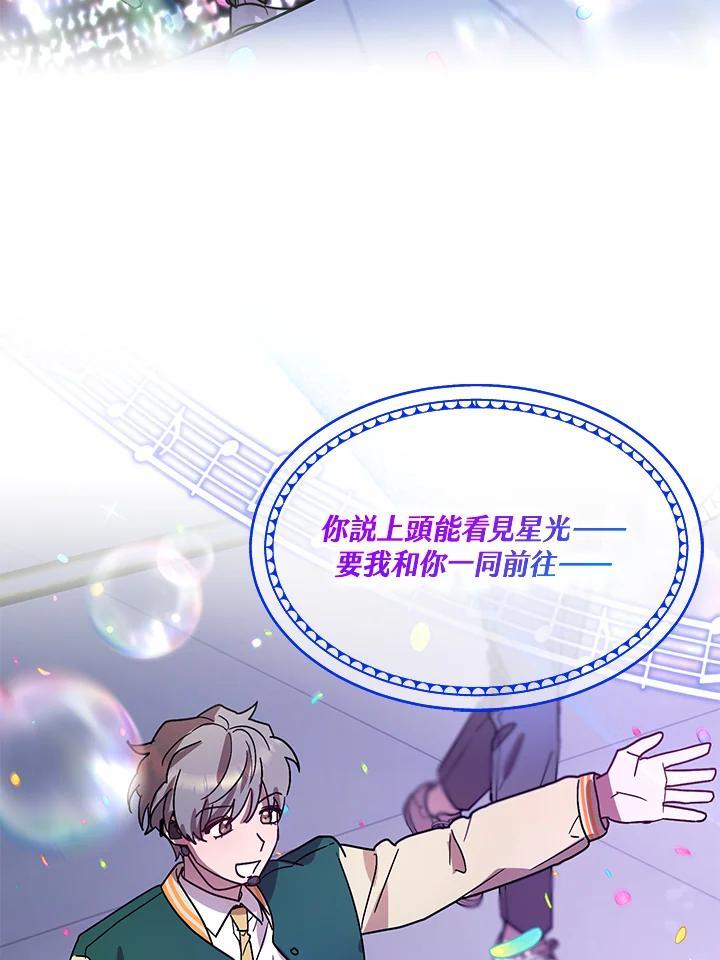 《超级巨星的才华书库》第52话 第72页