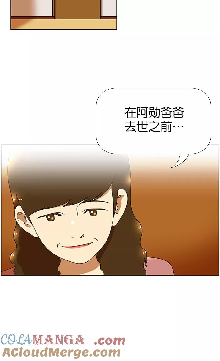 《不平凡的平凡8班》第50话 第33页
