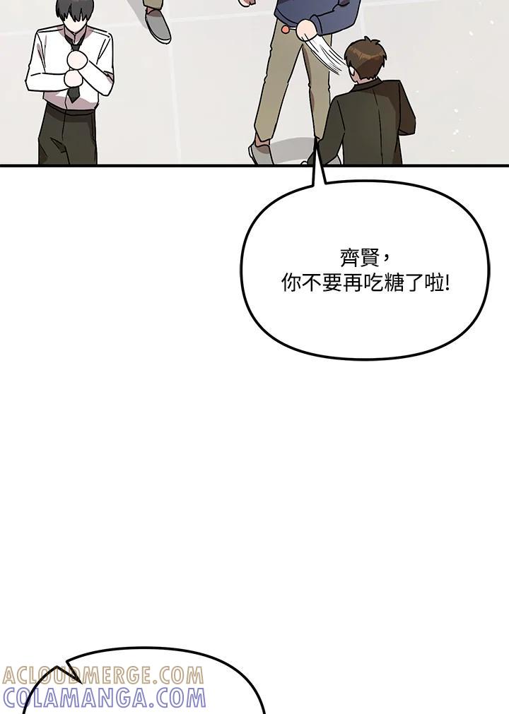 《超级巨星的才华书库》第52话 第105页