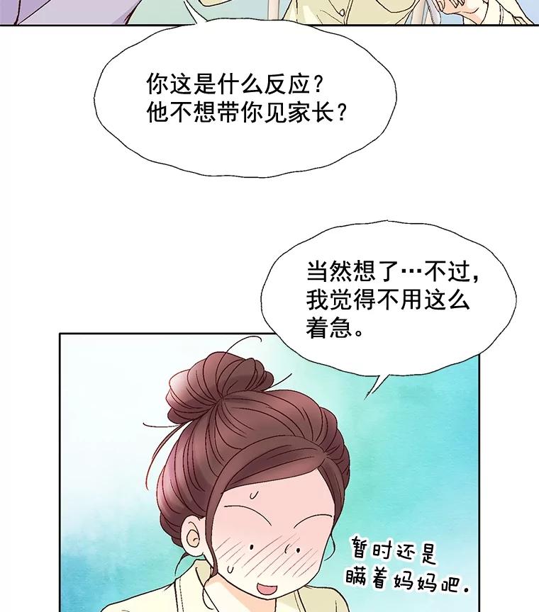 《延夏之心》52.我现在已经离不开他了。 第36页