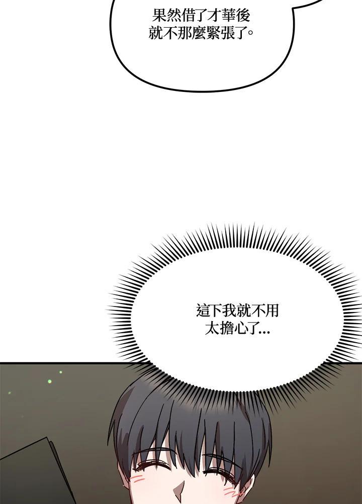 《超级巨星的才华书库》第52话 第30页