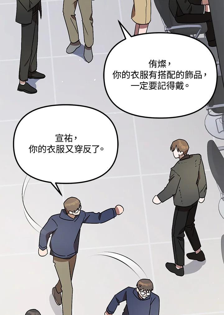 《超级巨星的才华书库》第52话 第104页