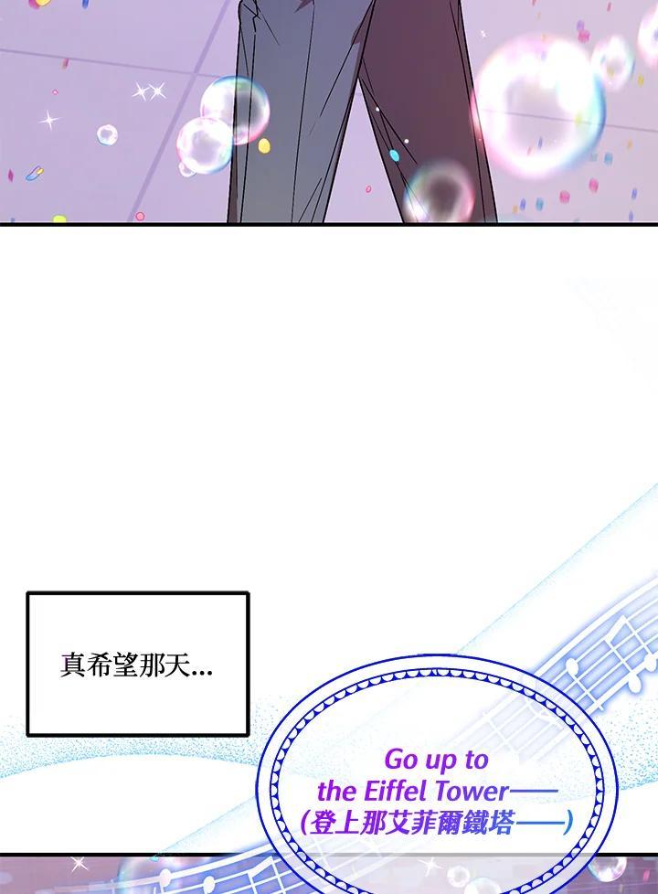 《超级巨星的才华书库》第52话 第84页