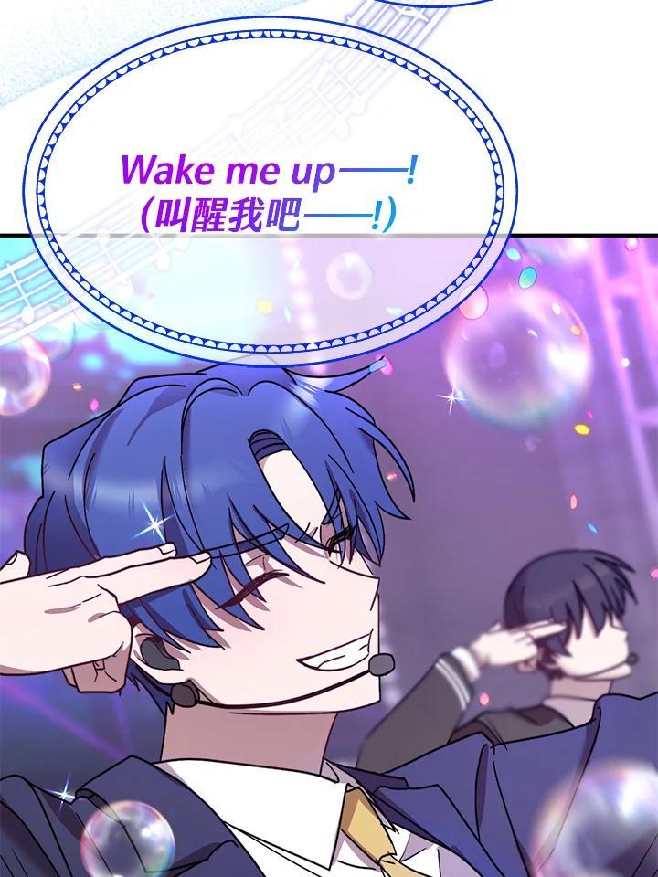 《超级巨星的才华书库》第52话 第75页