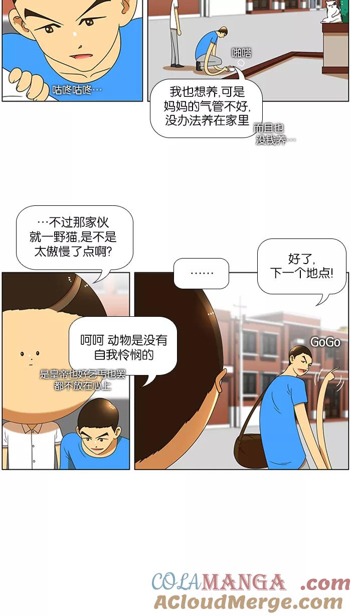《不平凡的平凡8班》第50话 第17页