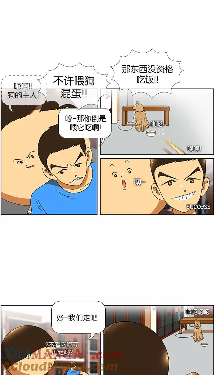 《不平凡的平凡8班》第50话 第23页