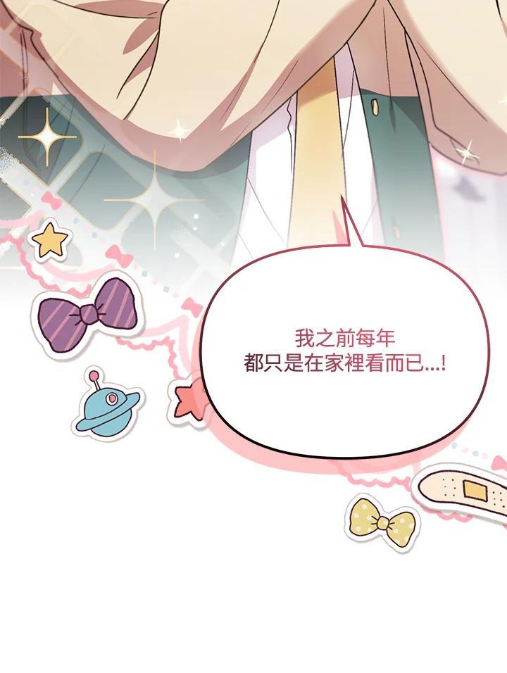 《超级巨星的才华书库》第52话 第4页