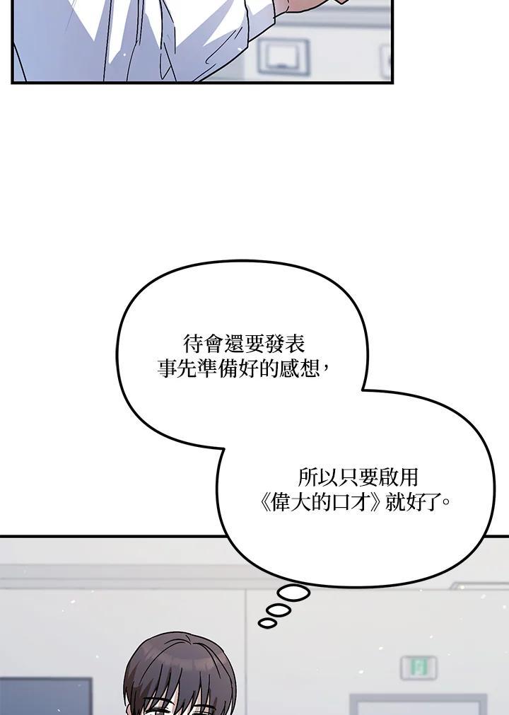 《超级巨星的才华书库》第52话 第108页