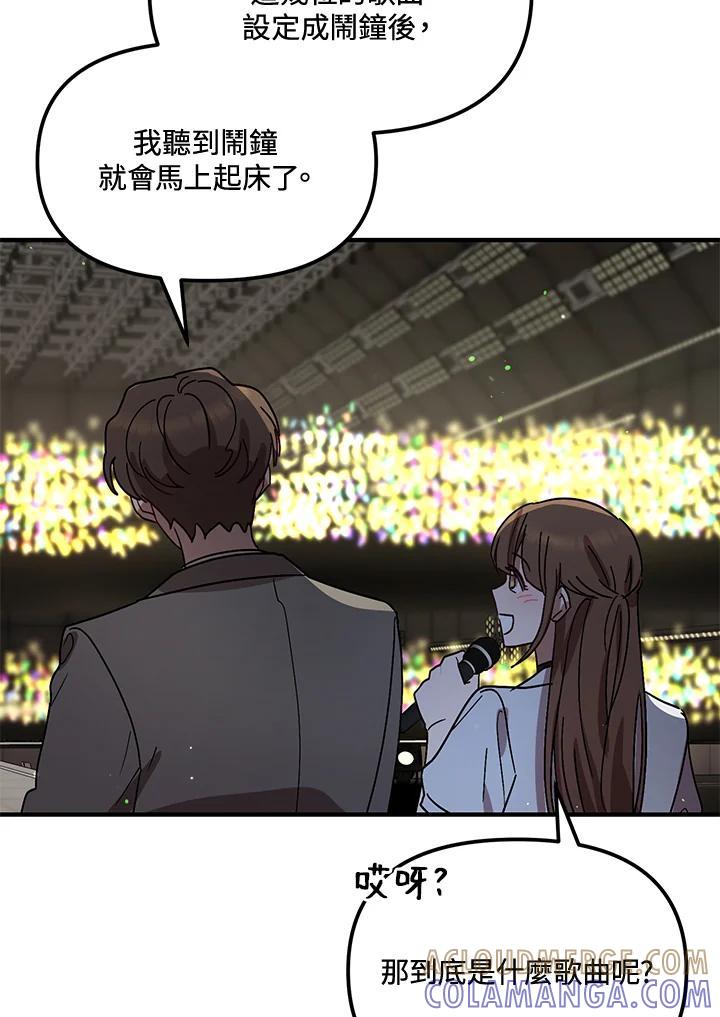 《超级巨星的才华书库》第52话 第53页