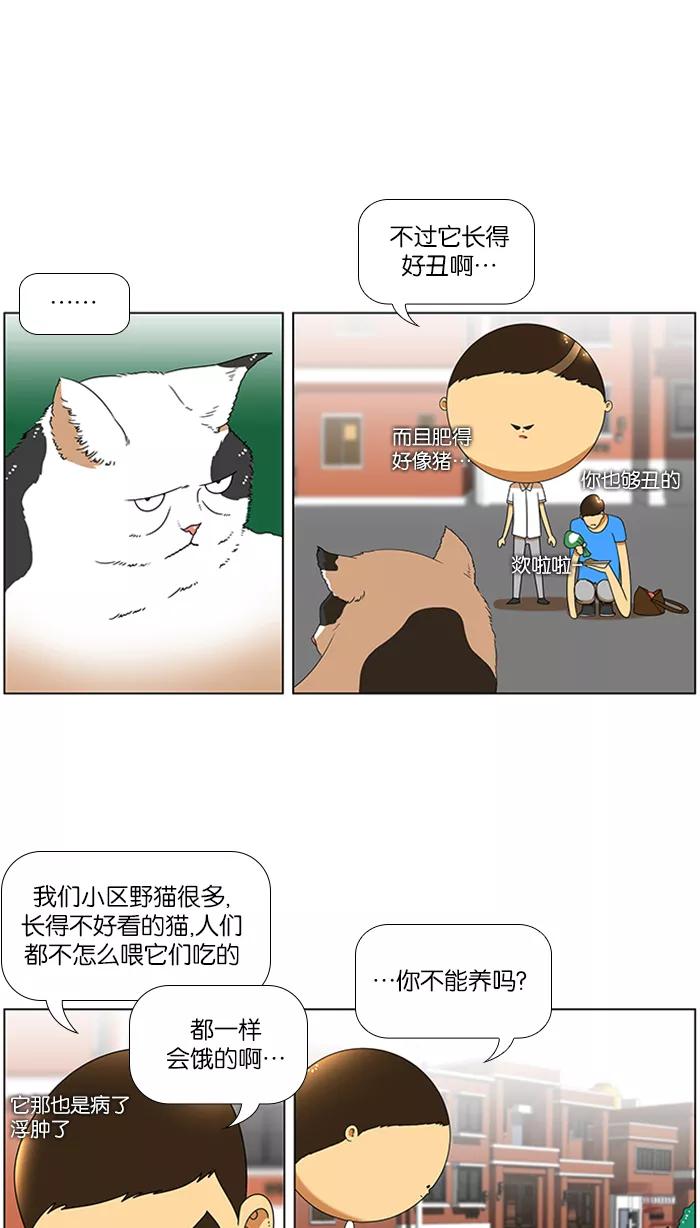 《不平凡的平凡8班》第50话 第16页