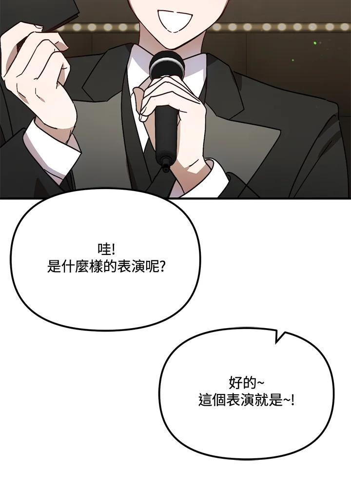 《超级巨星的才华书库》第52话 第31页