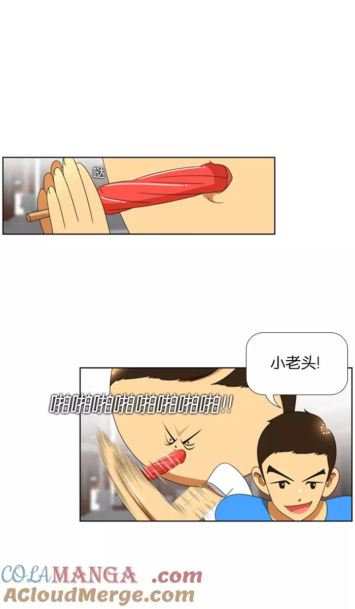 《不平凡的平凡8班》第50话 第11页