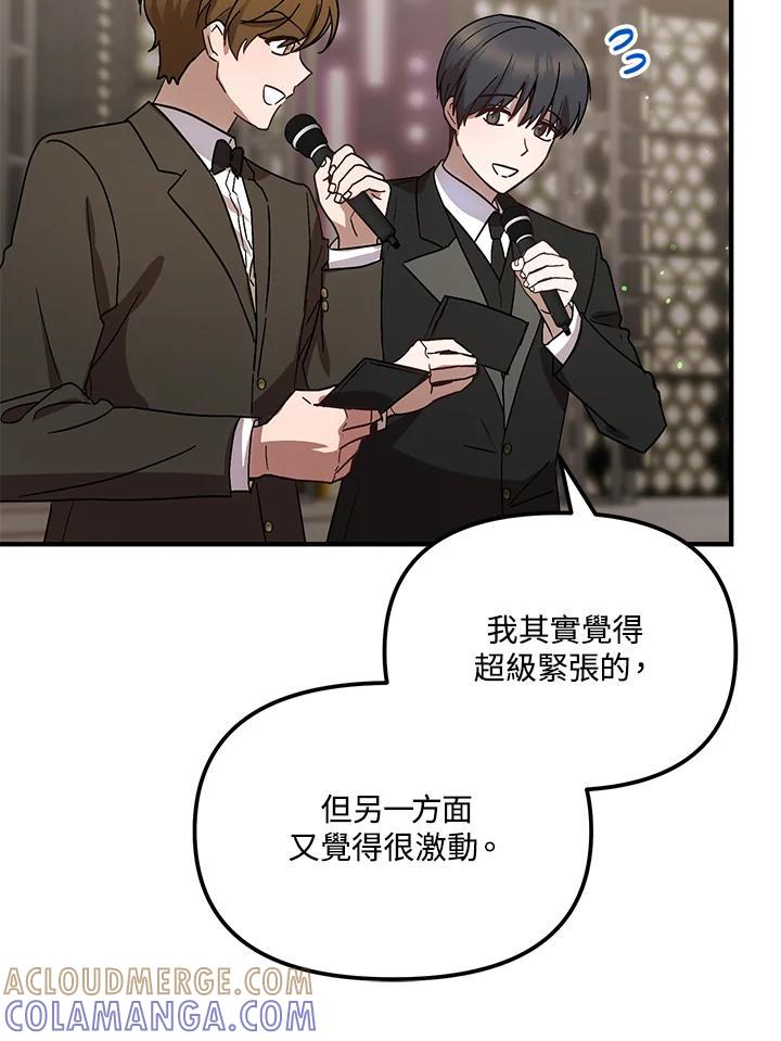 《超级巨星的才华书库》第52话 第25页