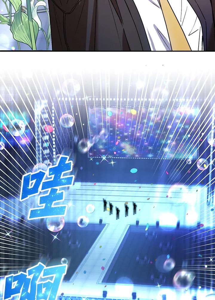 《超级巨星的才华书库》第52话 第95页