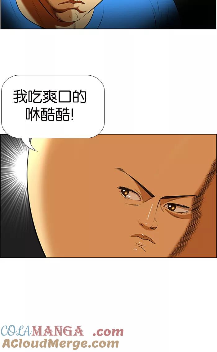《不平凡的平凡8班》第50话 第9页