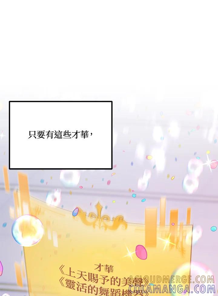 《超级巨星的才华书库》第52话 第81页