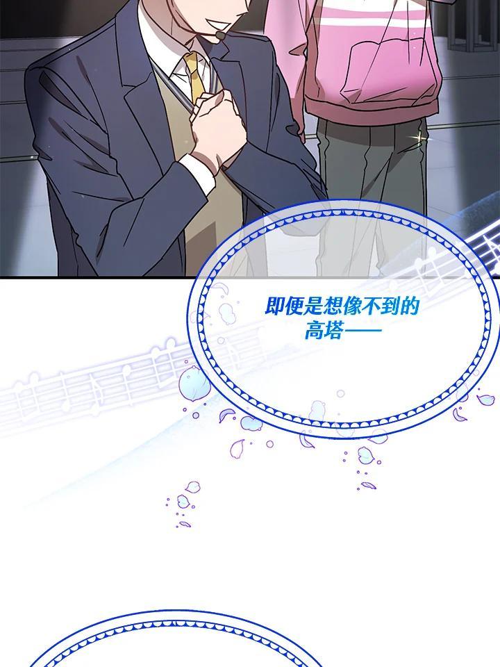 《超级巨星的才华书库》第52话 第66页