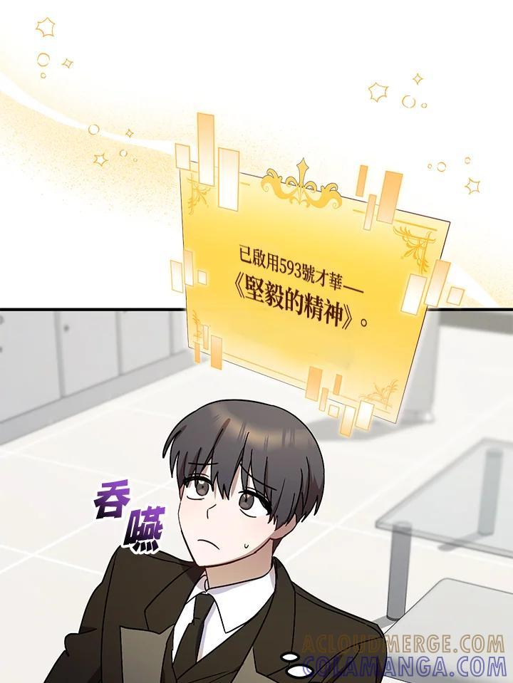 《超级巨星的才华书库》第52话 第13页