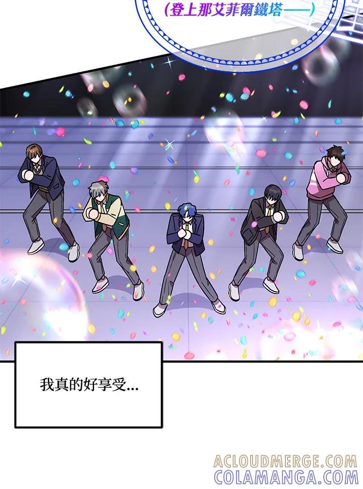 《超级巨星的才华书库》第52话 第77页