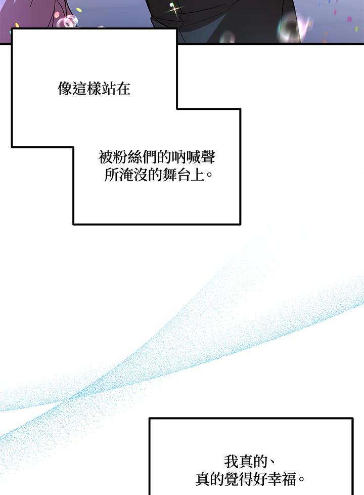 《超级巨星的才华书库》第52话 第79页