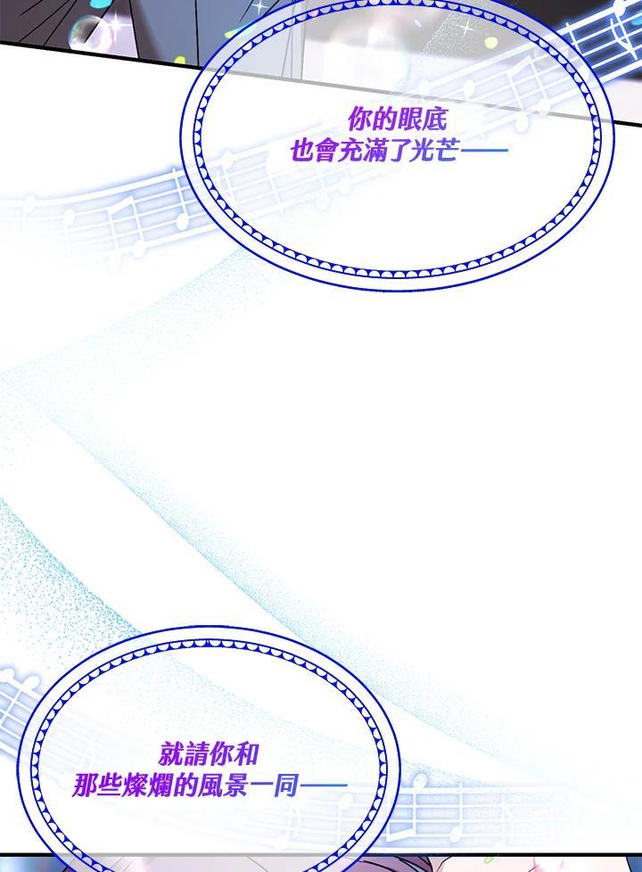 《超级巨星的才华书库》第52话 第88页