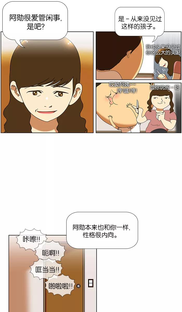 《不平凡的平凡8班》第50话 第32页