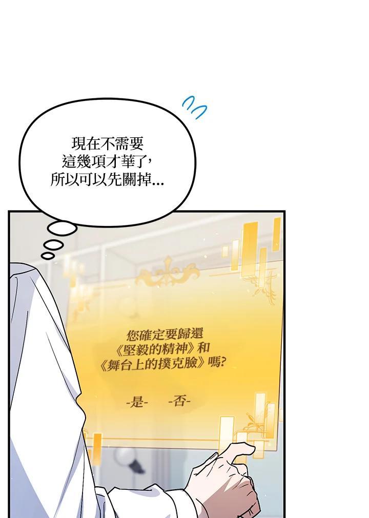 《超级巨星的才华书库》第52话 第107页