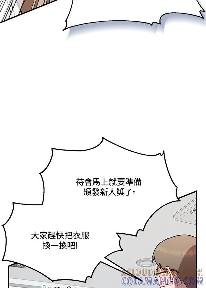 《超级巨星的才华书库》第52话 第101页