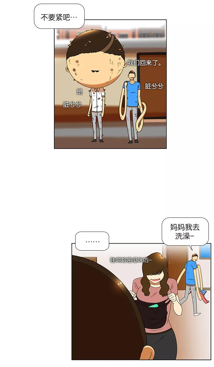 《不平凡的平凡8班》第50话 第28页