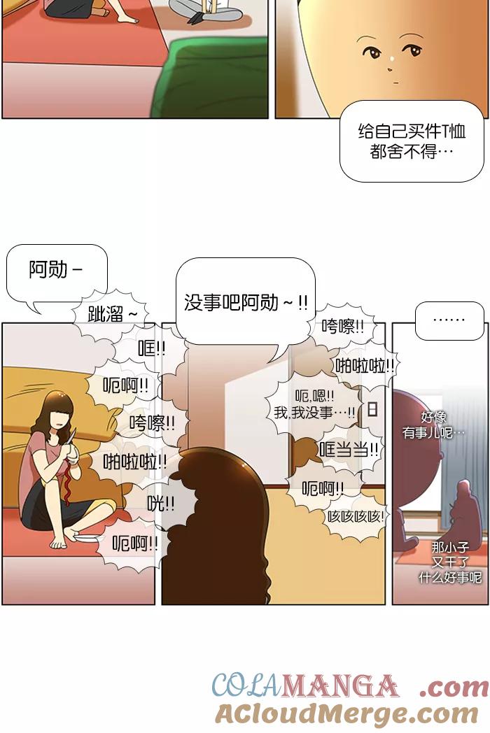 《不平凡的平凡8班》第50话 第31页
