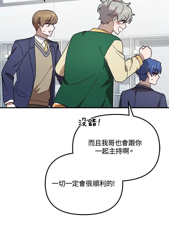 《超级巨星的才华书库》第52话 第12页