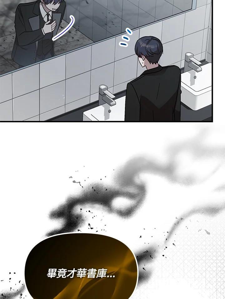 《超级巨星的才华书库》第53话 第52页