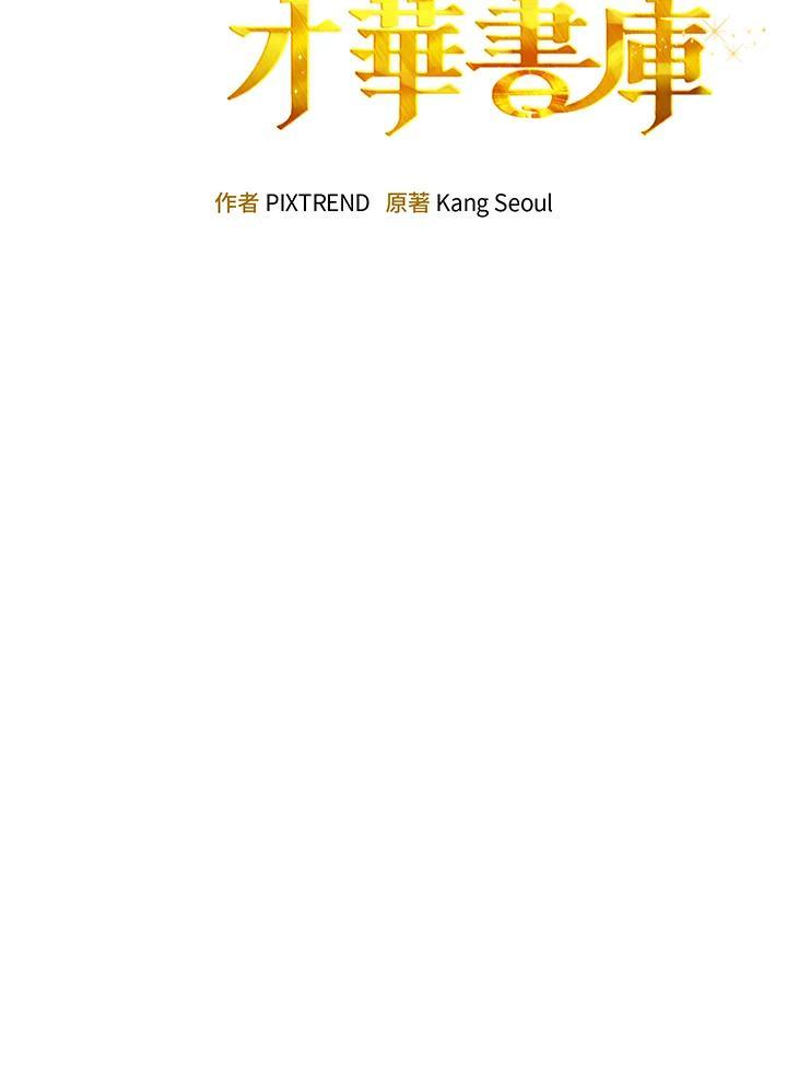 《超级巨星的才华书库》第53话 第26页