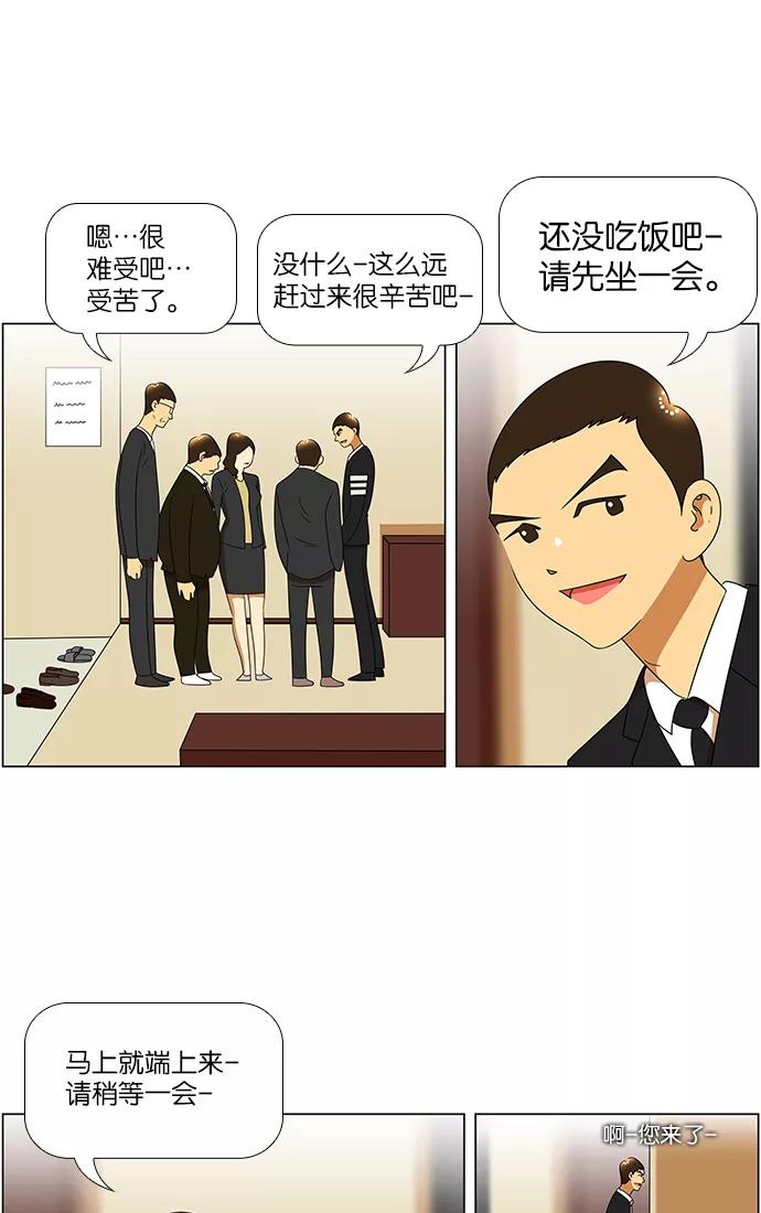 《不平凡的平凡8班》第51话 第14页