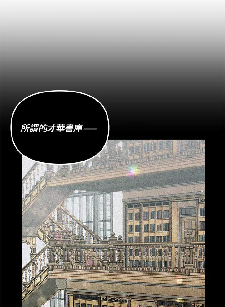 《超级巨星的才华书库》第53话 第44页