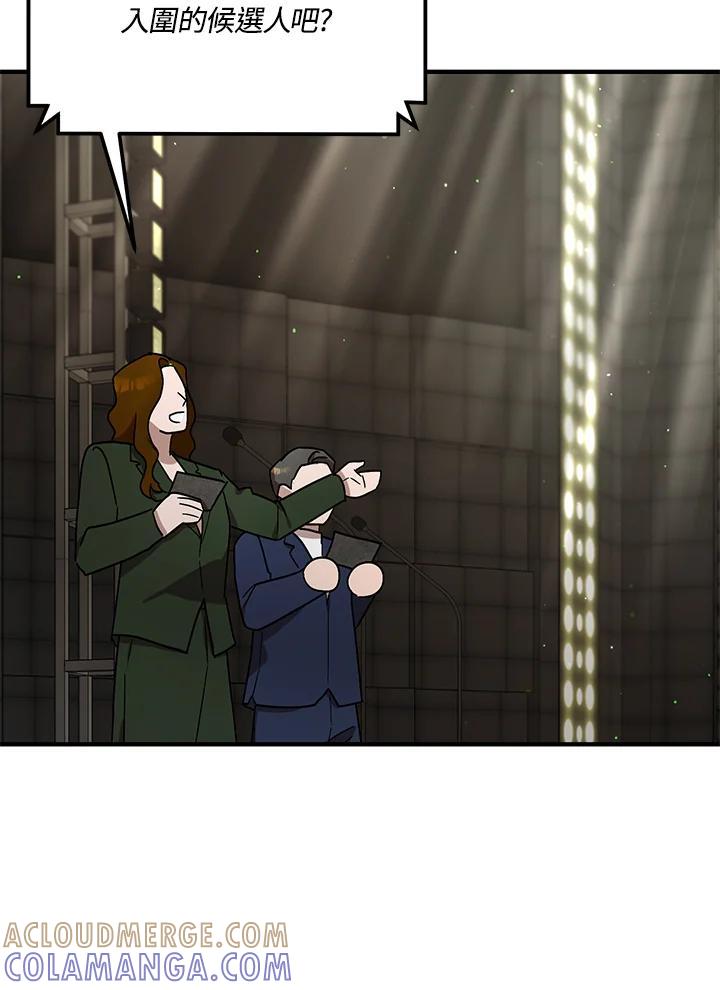 《超级巨星的才华书库》第53话 第73页