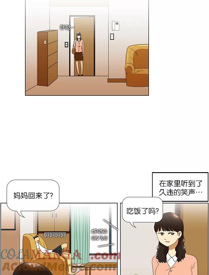 《不平凡的平凡8班》第51话 第28页