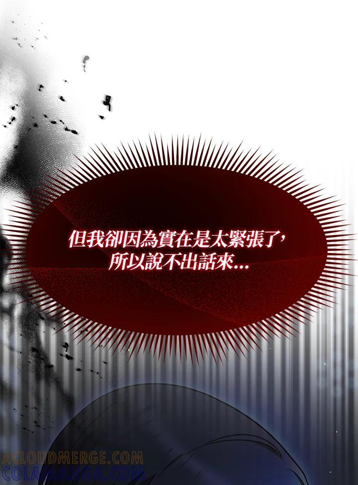 《超级巨星的才华书库》第53话 第101页
