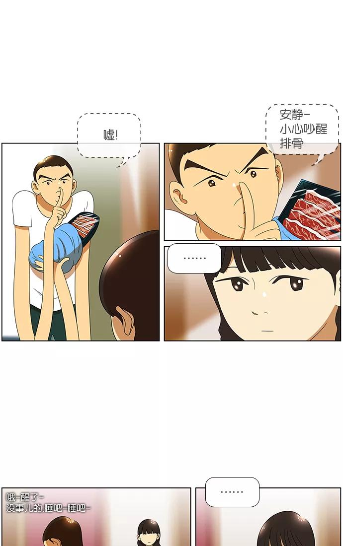 《不平凡的平凡8班》第51话 第30页
